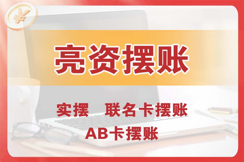 横沥个人亮资摆账