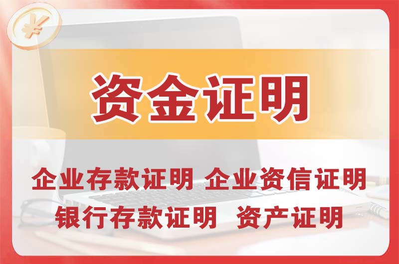 横沥银行存款证明