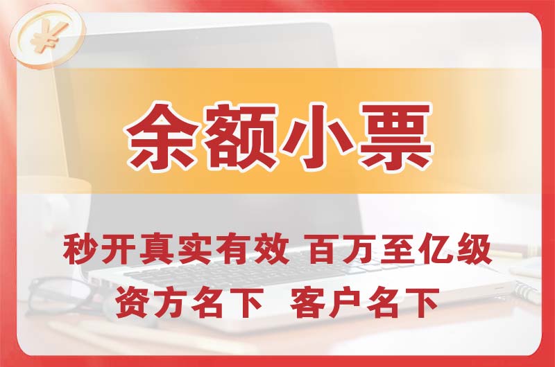横沥余额小票
